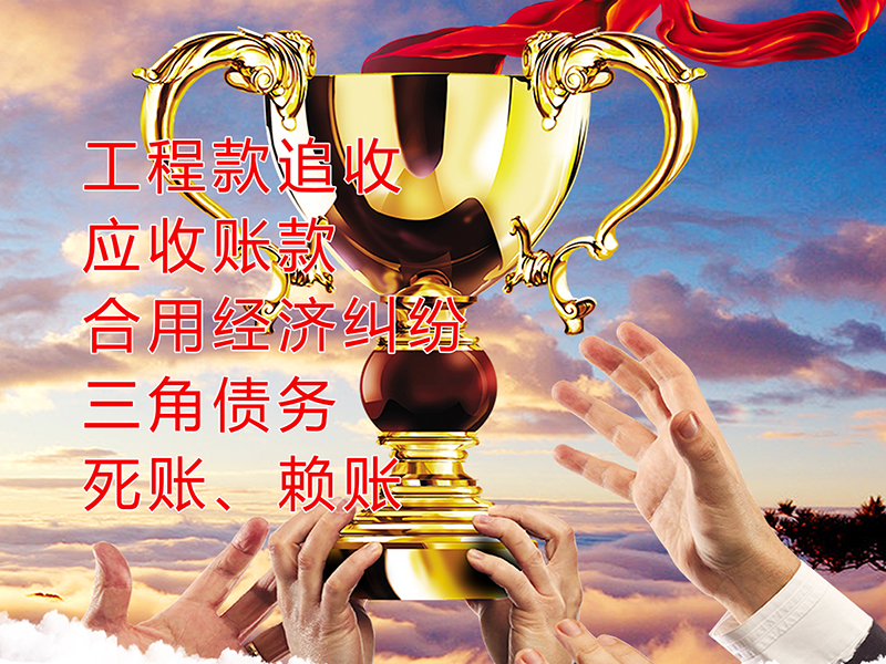 连州要债公司